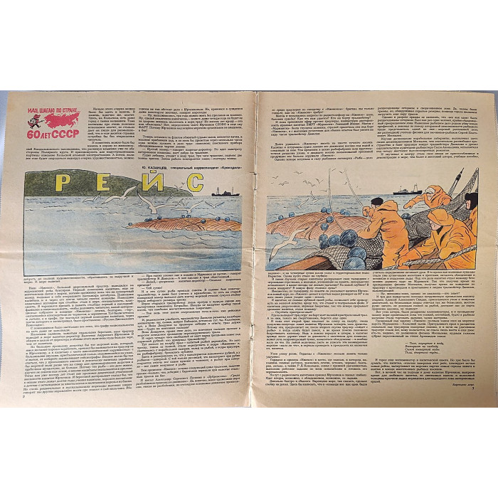 Krokodil Magazine 1982 No. 34 – Original Soviet Satirical Journal