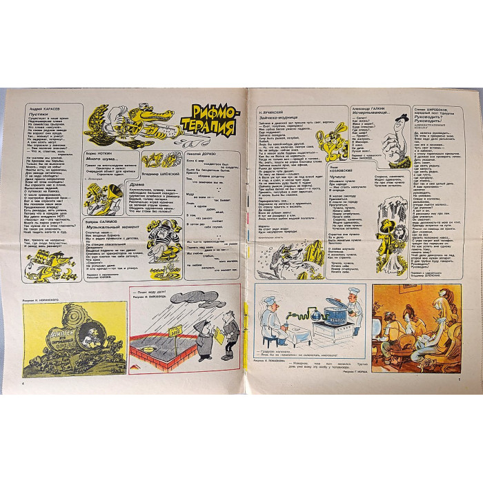 Krokodil Magazine 1982 No. 34 – Original Soviet Satirical Journal