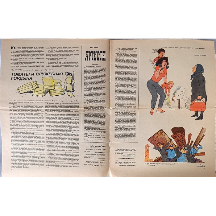 Krokodil Magazine 1982 No. 34 – Original Soviet Satirical Journal