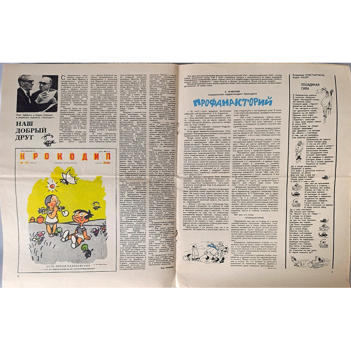 Krokodil Magazine 1982 No. 34 – Original Soviet Satirical Journal