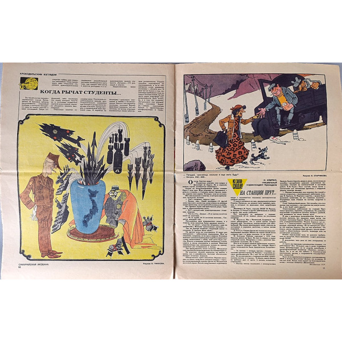 Krokodil Magazine 1982 No. 34 – Original Soviet Satirical Journal