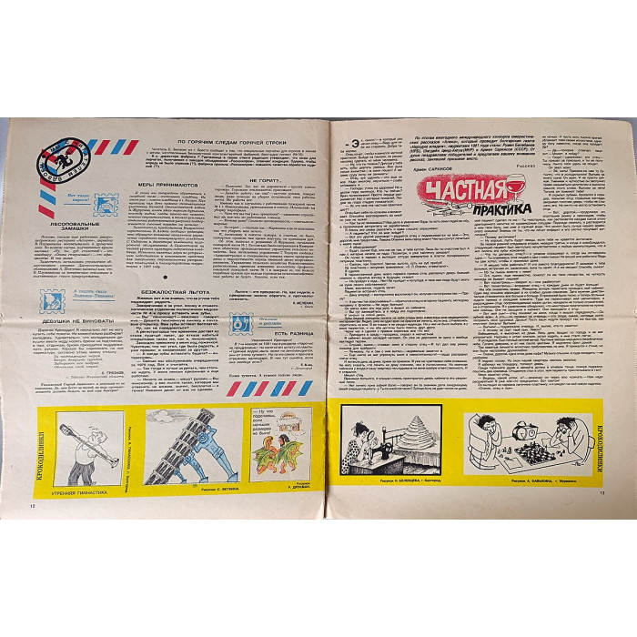 Krokodil Magazine 1982 No. 34 – Original Soviet Satirical Journal