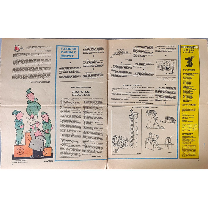 Krokodil Magazine 1982 No. 34 – Original Soviet Satirical Journal