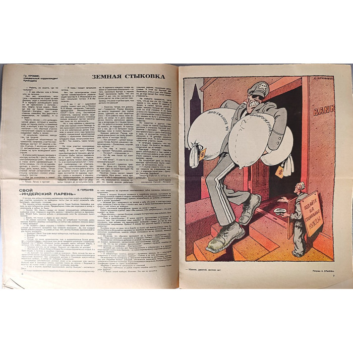 Krokodil USSR Satirical Magazine – 1982 Issue No. 33