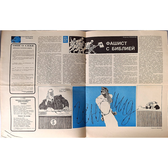 Krokodil USSR Satirical Magazine – 1982 Issue No. 33