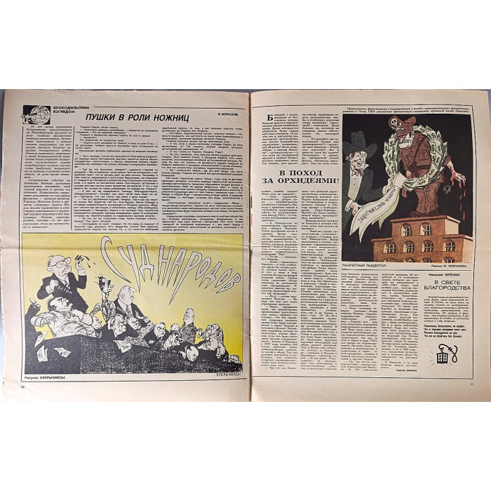 Krokodil USSR Satirical Magazine – 1982 Issue No. 33
