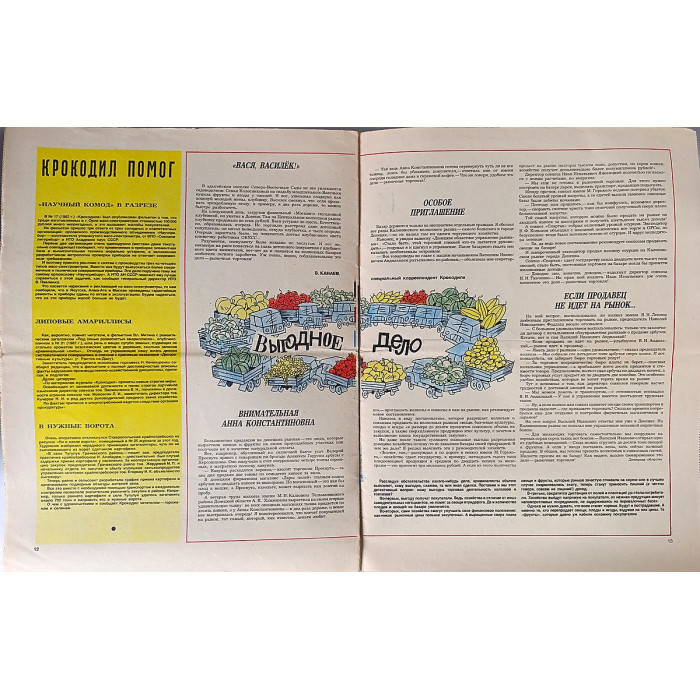 Krokodil USSR Satirical Magazine – 1982 Issue No. 33