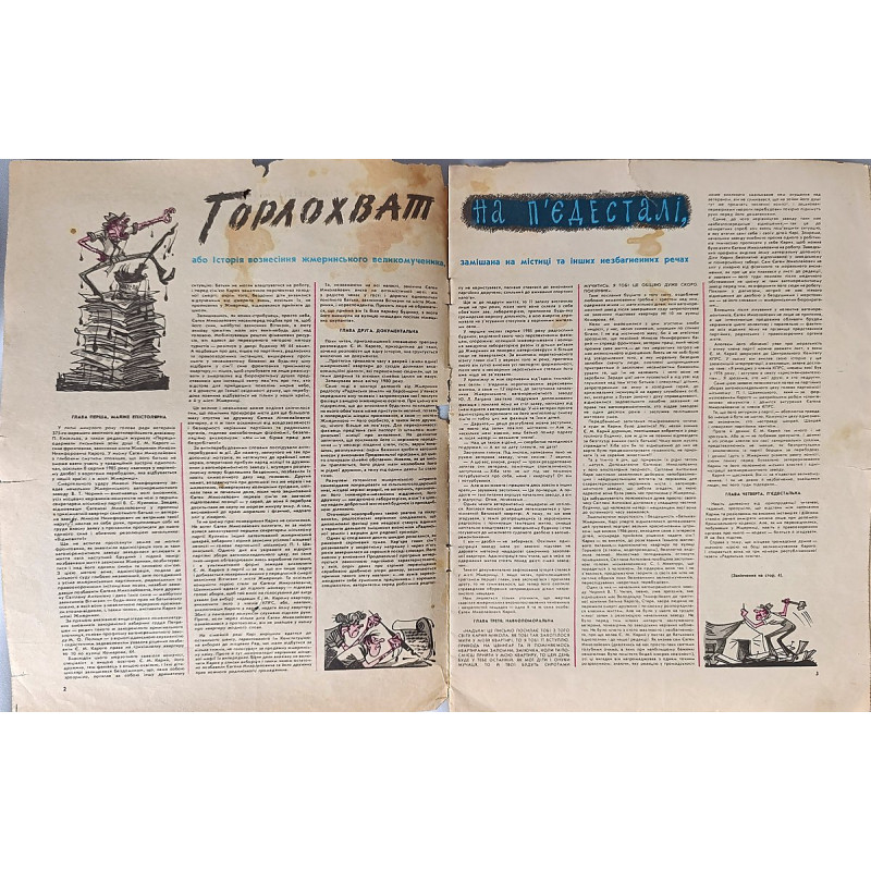 Perets Magazine (1988) — Issue No. 1 Ukrainian Satirical Magazine Perets Magazine (1988) — Issue No. 1 Ukrainian Satirical Magazine