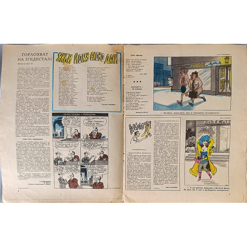 Perets Magazine (1988) — Issue No. 1 Ukrainian Satirical Magazine Perets Magazine (1988) — Issue No. 1 Ukrainian Satirical Magazine