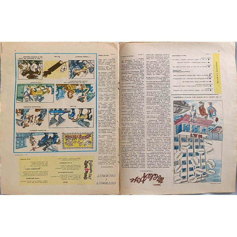 Perets Magazine (1988) — Issue No. 1 Ukrainian Satirical Magazine Perets Magazine (1988) — Issue No. 1 Ukrainian Satirical Magazine
