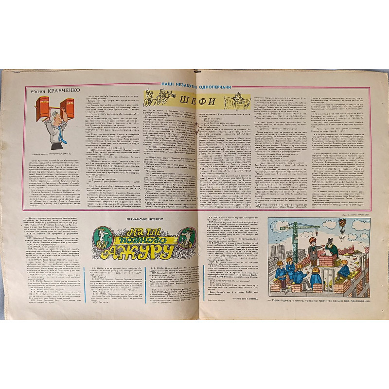 Perets Magazine (1988) — Issue No. 1 Ukrainian Satirical Magazine Perets Magazine (1988) — Issue No. 1 Ukrainian Satirical Magazine