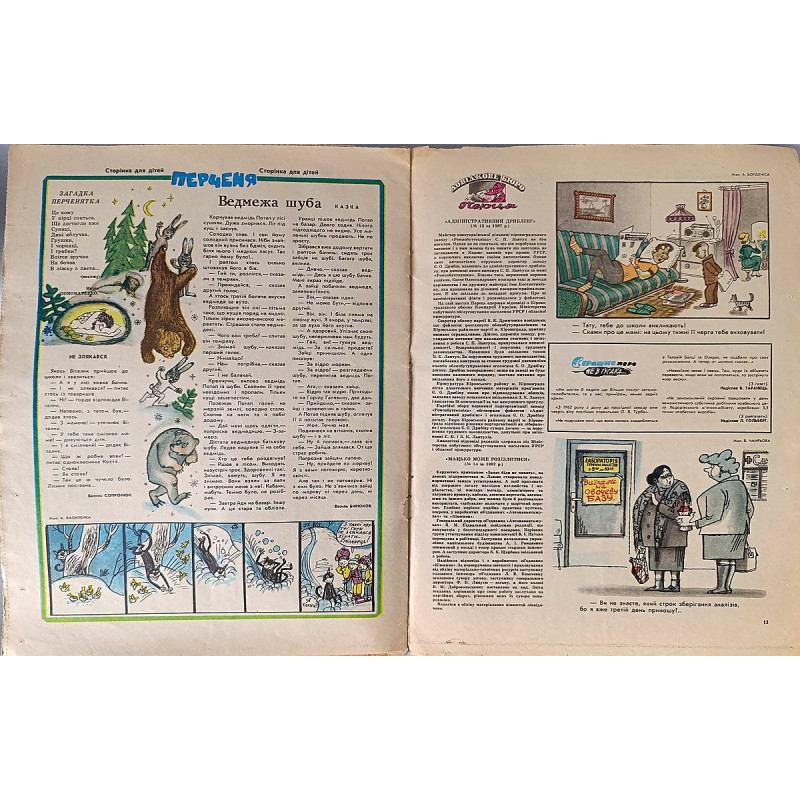 Perets Magazine (1988) — Issue No. 1 Ukrainian Satirical Magazine Perets Magazine (1988) — Issue No. 1 Ukrainian Satirical Magazine