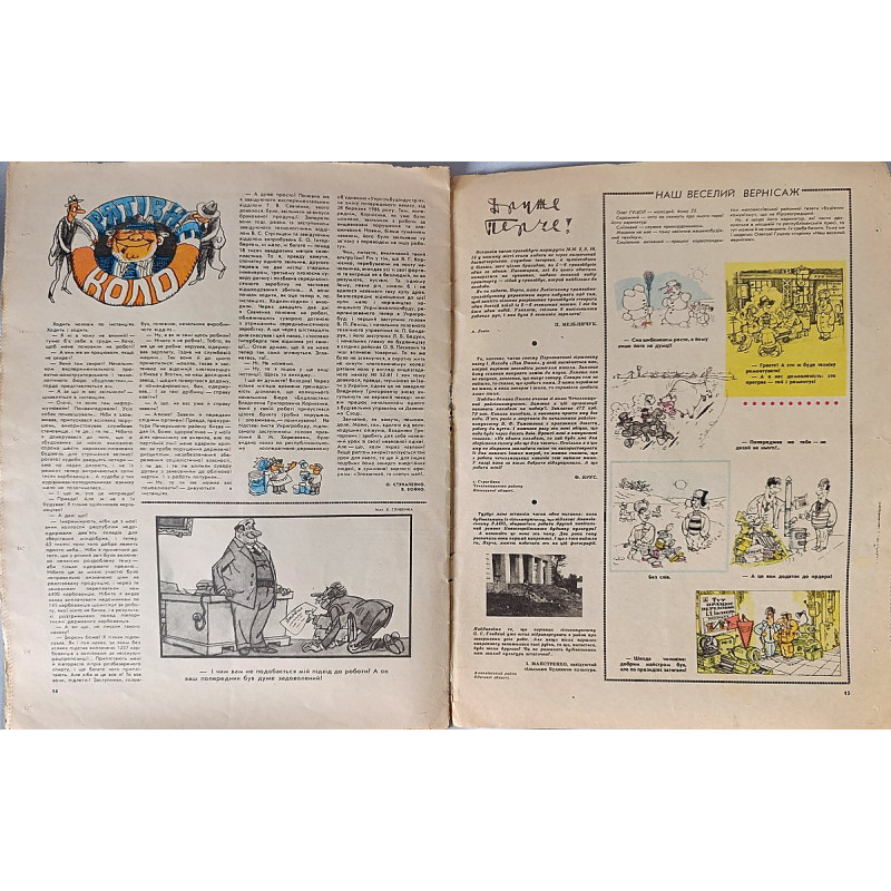 Perets Magazine (1988) — Issue No. 1 Ukrainian Satirical Magazine Perets Magazine (1988) — Issue No. 1 Ukrainian Satirical Magazine