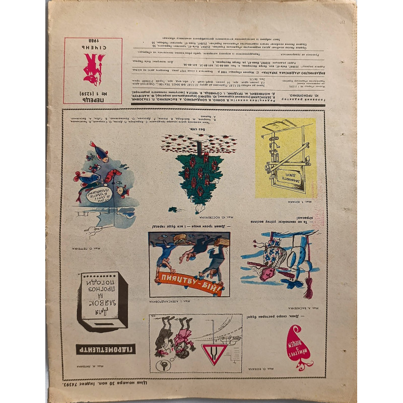 Perets Magazine (1988) — Issue No. 1 Ukrainian Satirical Magazine Perets Magazine (1988) — Issue No. 1 Ukrainian Satirical Magazine