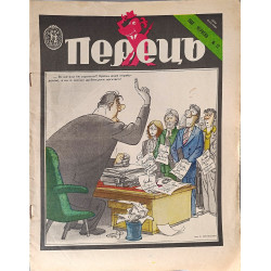 Perets Magazine 1988 Issue No. 12 — Vintage Soviet Ukrainian Satirical Print Perets Magazine 1988 Issue No. 12 — Vintage Soviet Ukrainian Satirical Print