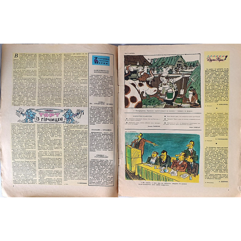 Perets Magazine (1988) — Issue No. 12 Soviet-Era Satirical Magazine Perets Magazine (1988) — Issue No. 12 Soviet-Era Satirical Magazine