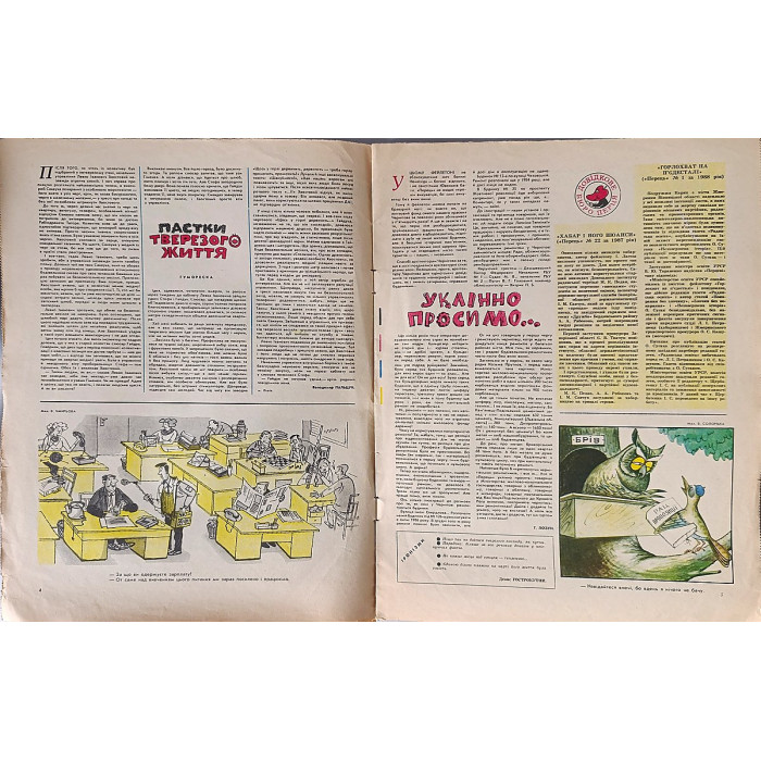 Perets Magazine (1988) — Issue No. 12 Soviet-Era Satirical Magazine