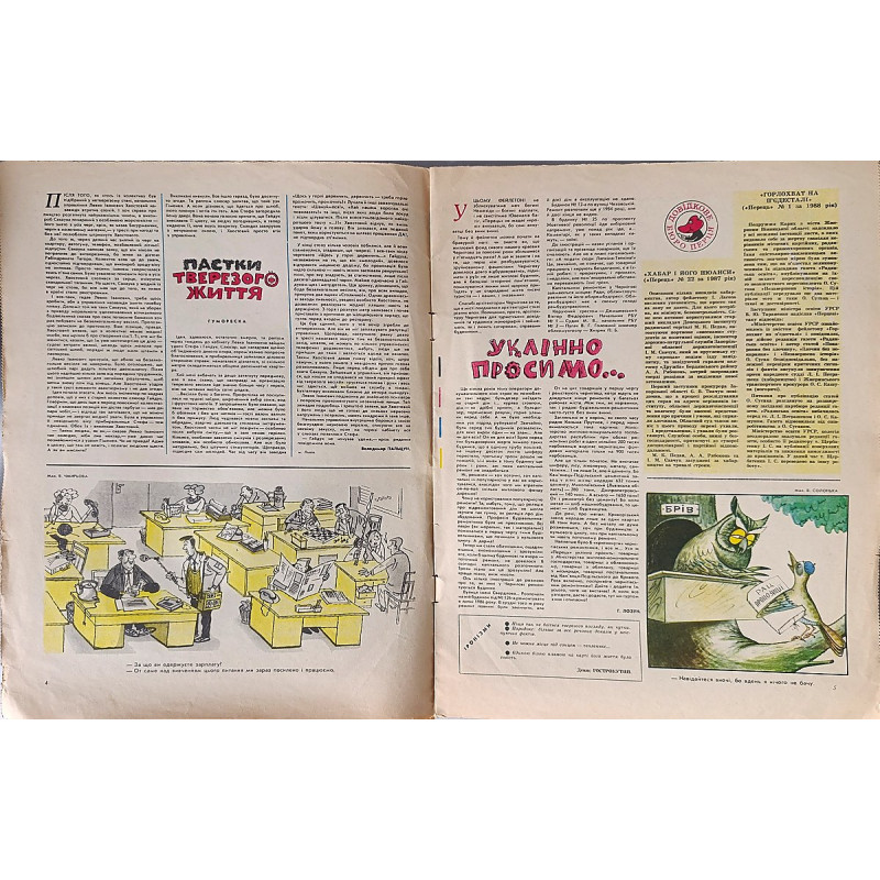 Perets Magazine (1988) — Issue No. 12 Soviet-Era Satirical Magazine Perets Magazine (1988) — Issue No. 12 Soviet-Era Satirical Magazine