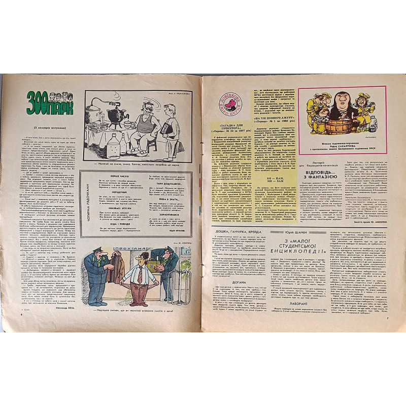 Perets Magazine (1988) — Issue No. 12 Soviet-Era Satirical Magazine Perets Magazine (1988) — Issue No. 12 Soviet-Era Satirical Magazine