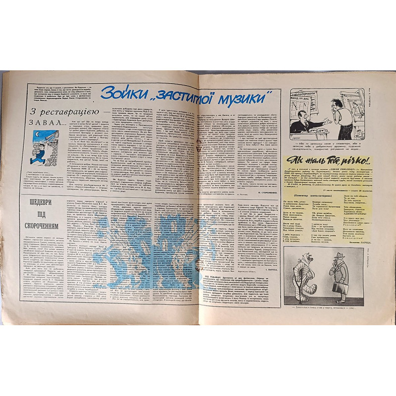 Perets Magazine (1988) — Issue No. 12 Soviet-Era Satirical Magazine Perets Magazine (1988) — Issue No. 12 Soviet-Era Satirical Magazine