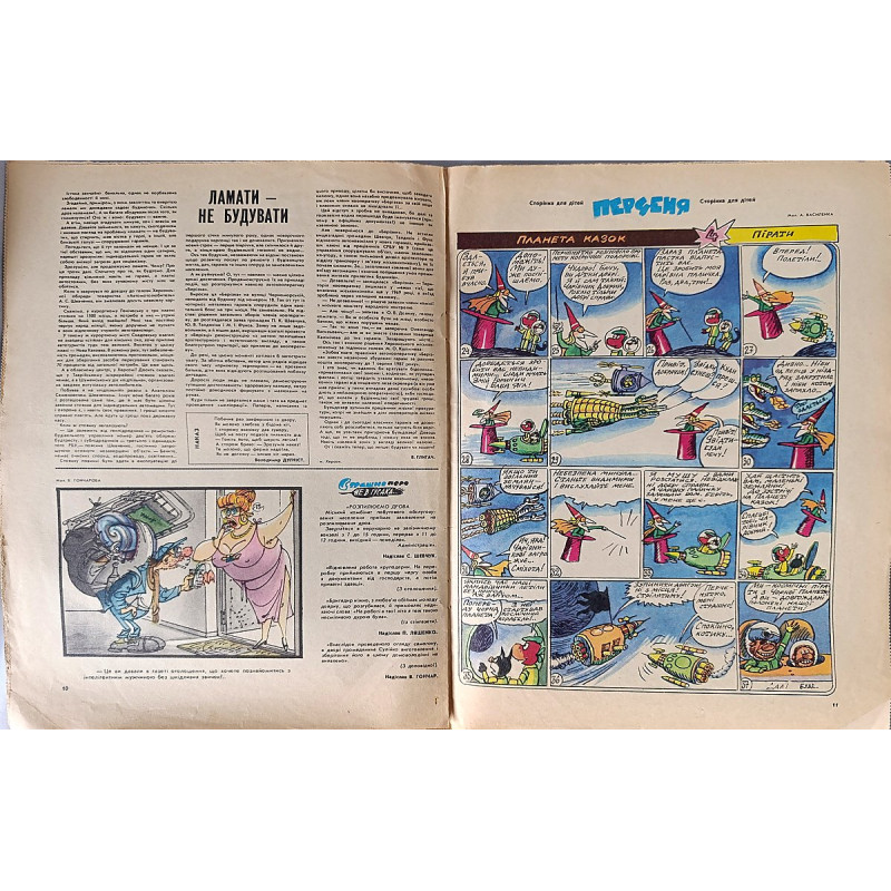 Perets Magazine (1988) — Issue No. 12 Soviet-Era Satirical Magazine Perets Magazine (1988) — Issue No. 12 Soviet-Era Satirical Magazine