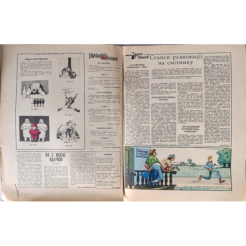 Perets Magazine (1988) — Issue No. 12 Soviet-Era Satirical Magazine Perets Magazine (1988) — Issue No. 12 Soviet-Era Satirical Magazine