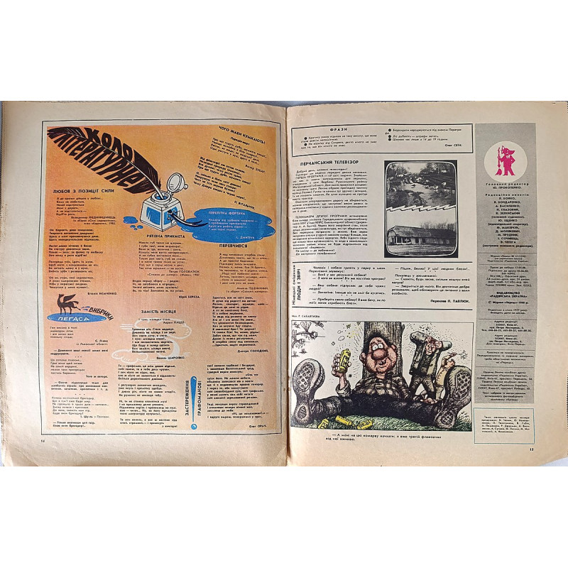 Perets Magazine (1988) — Issue No. 12 Soviet-Era Satirical Magazine Perets Magazine (1988) — Issue No. 12 Soviet-Era Satirical Magazine