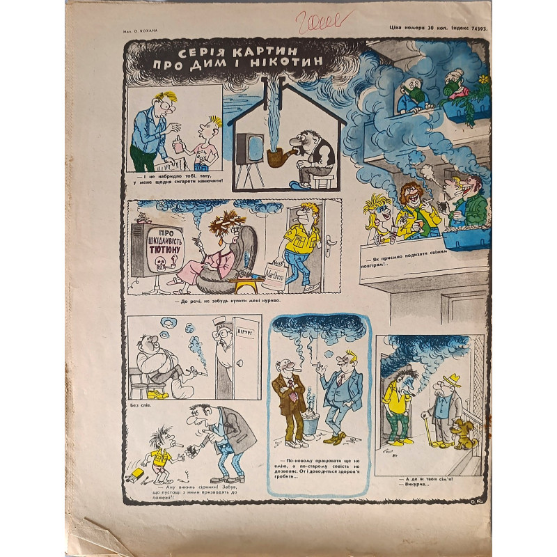 Perets Magazine (1988) — Issue No. 12 Soviet-Era Satirical Magazine Perets Magazine (1988) — Issue No. 12 Soviet-Era Satirical Magazine