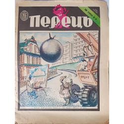 Perets Magazine 1988 Issue No. 10 — Vintage Ukrainian Satirical Magazine Perets Magazine 1988 Issue No. 10 — Vintage Ukrainian Satirical Magazine
