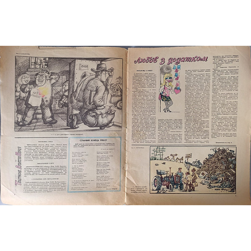 Perets Magazine (1988) — Issue No. 10 Ukrainian Satirical Print Perets Magazine (1988) — Issue No. 10 Ukrainian Satirical Print
