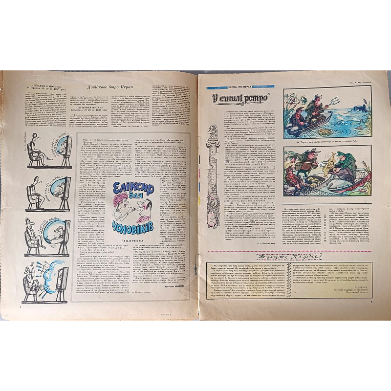 Perets Magazine (1988) — Issue No. 10 Ukrainian Satirical Print Perets Magazine (1988) — Issue No. 10 Ukrainian Satirical Print