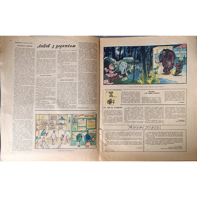 Perets Magazine (1988) — Issue No. 10 Ukrainian Satirical Print Perets Magazine (1988) — Issue No. 10 Ukrainian Satirical Print
