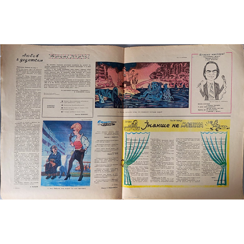 Perets Magazine (1988) — Issue No. 10 Ukrainian Satirical Print Perets Magazine (1988) — Issue No. 10 Ukrainian Satirical Print