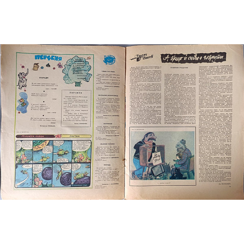Perets Magazine (1988) — Issue No. 10 Ukrainian Satirical Print Perets Magazine (1988) — Issue No. 10 Ukrainian Satirical Print