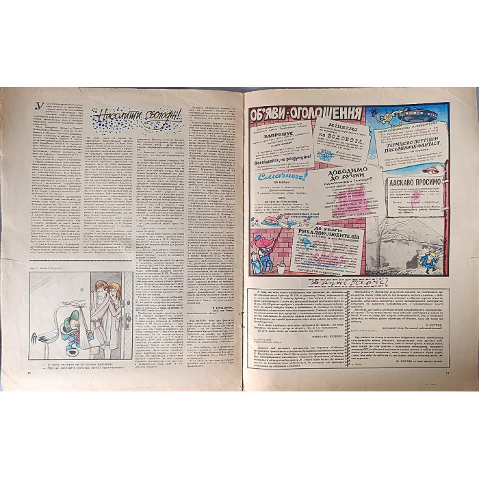 Perets Magazine (1988) — Issue No. 10 Ukrainian Satirical Print