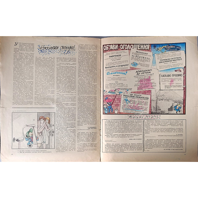 Perets Magazine (1988) — Issue No. 10 Ukrainian Satirical Print Perets Magazine (1988) — Issue No. 10 Ukrainian Satirical Print