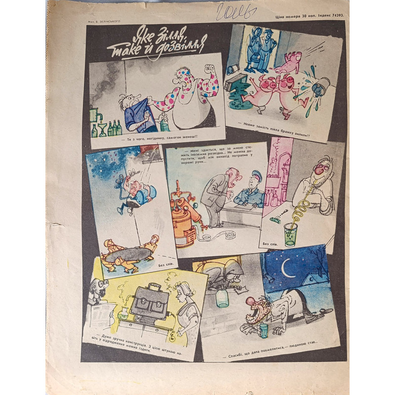 Perets Magazine (1988) — Issue No. 10 Ukrainian Satirical Print Perets Magazine (1988) — Issue No. 10 Ukrainian Satirical Print