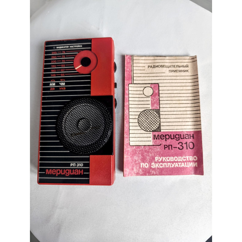 Meridian RP-310 — Vintage Soviet Portable AM/FM Radio Receiver (USSR) Meridian RP-310 — Vintage Soviet Portable AM/FM Radio Receiver (USSR)