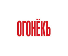 Ogoniyok (1)