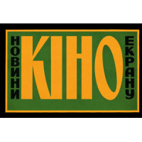 Novyny Kino Ekranu Magazine