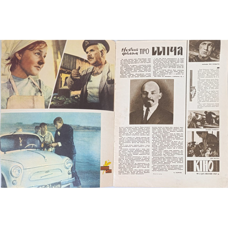 1967 Novyny Kinoekranu Issue 2 Magazine - Soviet Film and Aviation History 1967 Novyny Kinoekranu Issue 2 Magazine - Soviet Film and Aviation History