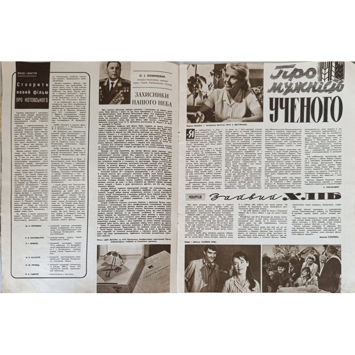 1967 Novyny Kinoekranu Issue 2 Magazine - Soviet Film and Aviation History