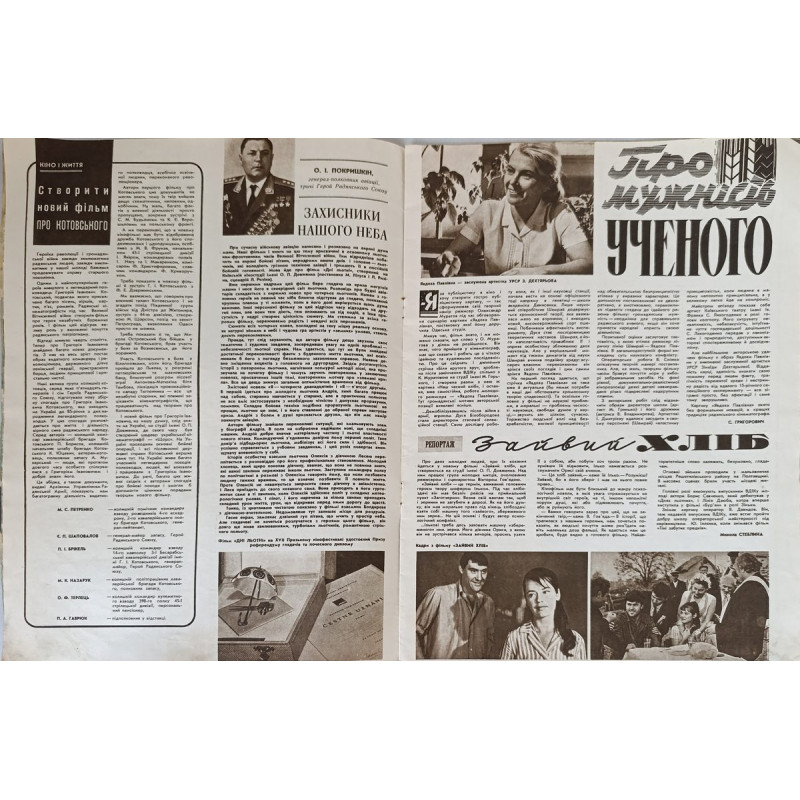 1967 Novyny Kinoekranu Issue 2 Magazine - Soviet Film and Aviation History 1967 Novyny Kinoekranu Issue 2 Magazine - Soviet Film and Aviation History