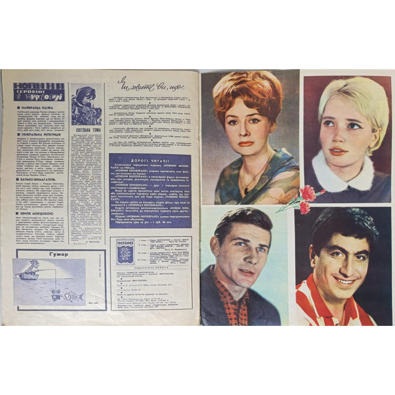 1967 Novyny Kinoekranu Issue #10 - Soviet Film Insights, Eugene Matveev's 'Gypsy' 1967 Novyny Kinoekranu Issue #10 - Soviet Film Insights, Eugene Matveev's 'Gypsy'