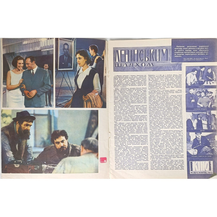 1967 Novyny Kinoekranu Issue #10 - Soviet Film Insights, Eugene Matveev's 'Gypsy'