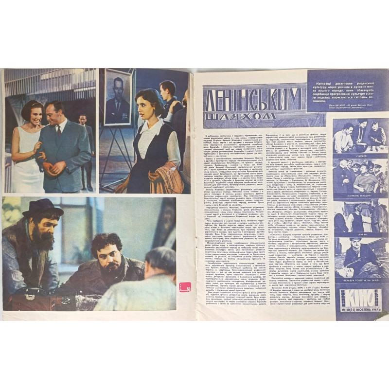 1967 Novyny Kinoekranu Issue #10 - Soviet Film Insights, Eugene Matveev's 'Gypsy' 1967 Novyny Kinoekranu Issue #10 - Soviet Film Insights, Eugene Matveev's 'Gypsy'