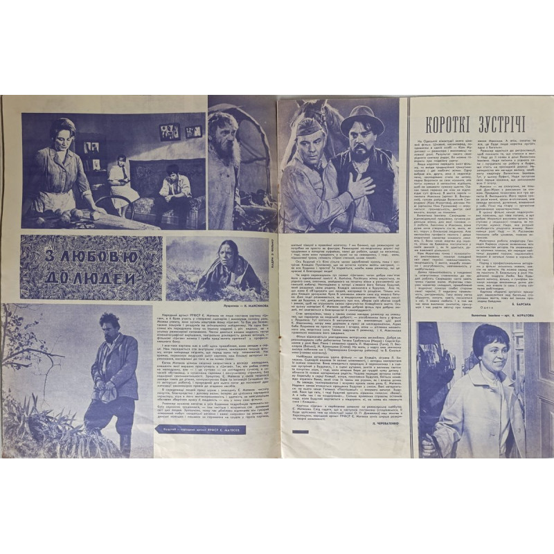 1967 Novyny Kinoekranu Issue #10 - Soviet Film Insights, Eugene Matveev's 'Gypsy' 1967 Novyny Kinoekranu Issue #10 - Soviet Film Insights, Eugene Matveev's 'Gypsy'