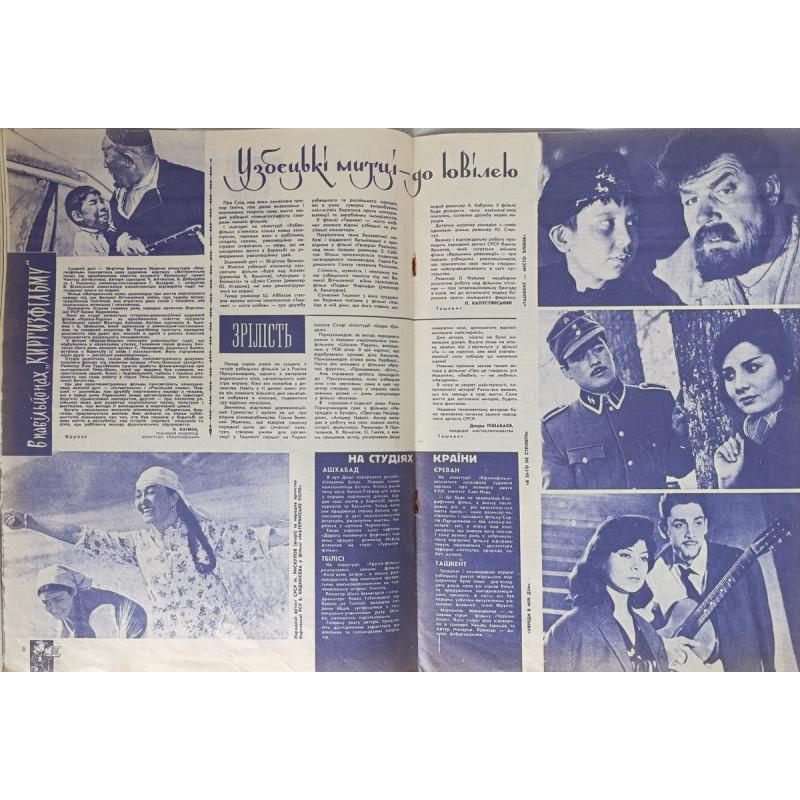 1967 Novyny Kinoekranu Issue #10 - Soviet Film Insights, Eugene Matveev's 'Gypsy' 1967 Novyny Kinoekranu Issue #10 - Soviet Film Insights, Eugene Matveev's 'Gypsy'
