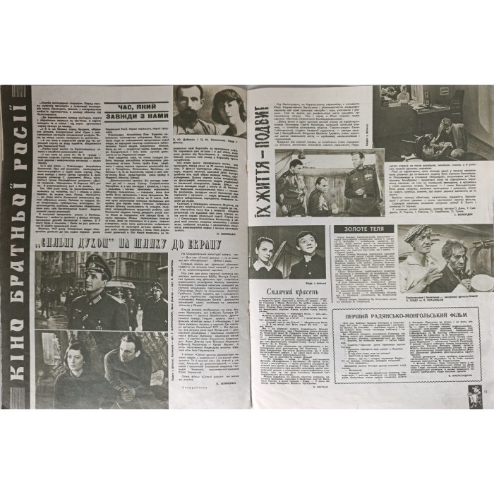 1967 Novyny Kinoekranu Issue #10 - Soviet Film Insights, Eugene Matveev's 'Gypsy'