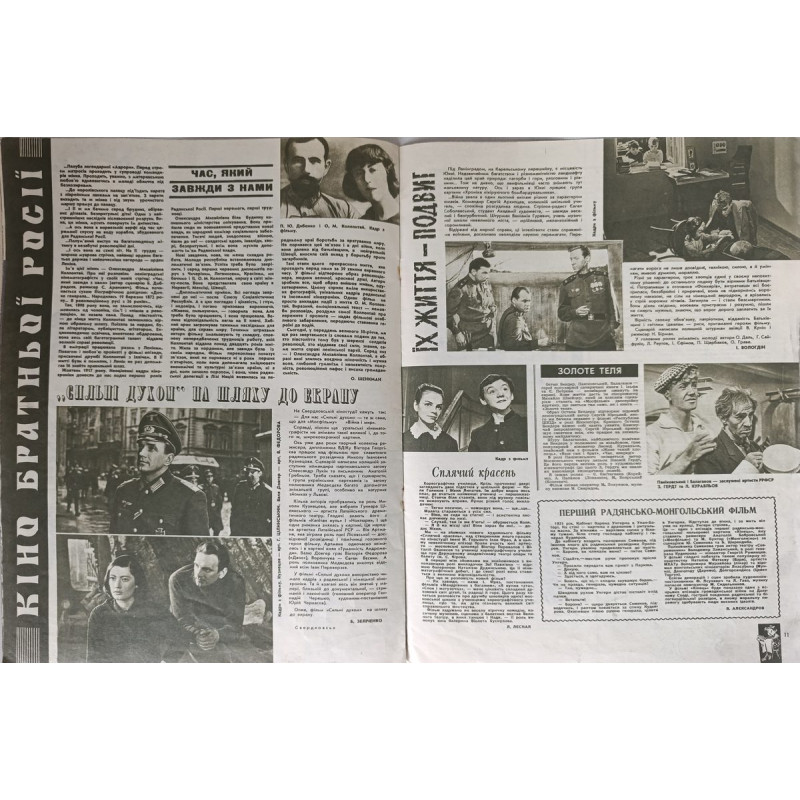 1967 Novyny Kinoekranu Issue #10 - Soviet Film Insights, Eugene Matveev's 'Gypsy' 1967 Novyny Kinoekranu Issue #10 - Soviet Film Insights, Eugene Matveev's 'Gypsy'